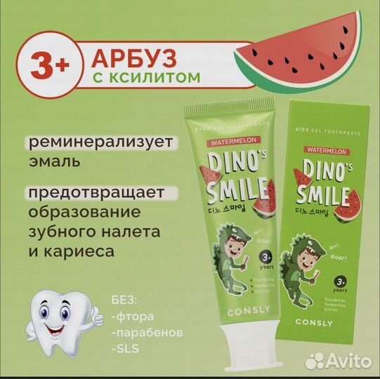 Зубная паста Dino