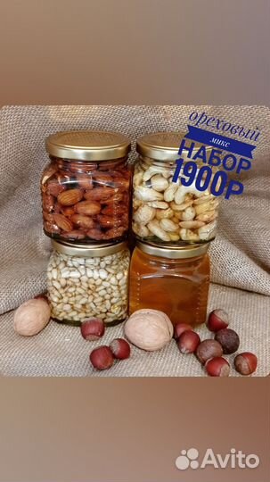 Мед с орехами Подарочный набор