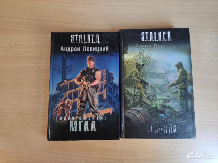 Книги Сталкер/ S.T.A.L.K.E.R