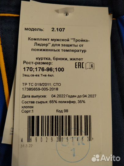 Комплект мужской зимний Тройка-Лидер