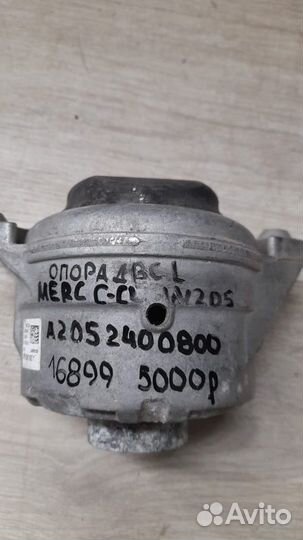 Опора двс левая Mercedes Benz C Class W 205 С 2013