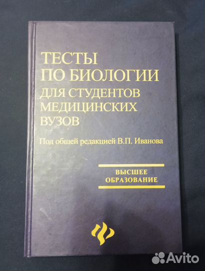 Тесты по биологии