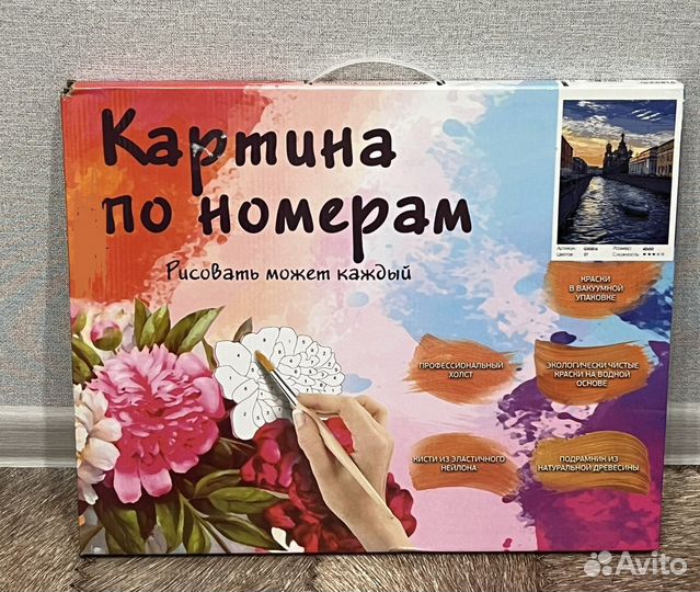 Картина по номерам