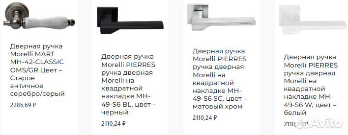 Дверные ручки Morelli