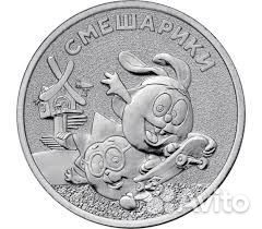 25 рублей смешарики простые
