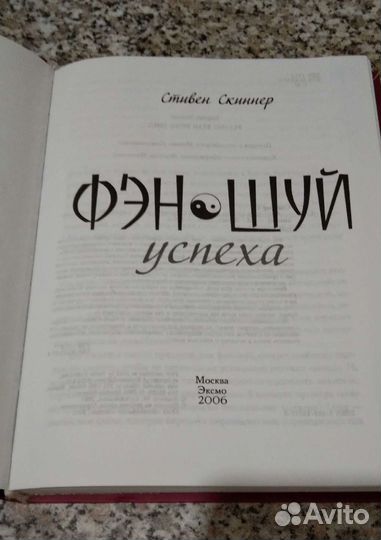 Книги по Фэн Шуй