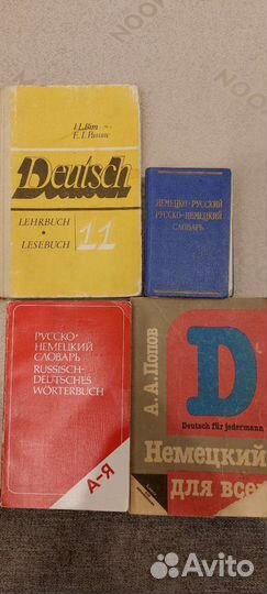 Немецко русский словарь