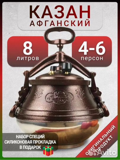 Афганский казан 8 л