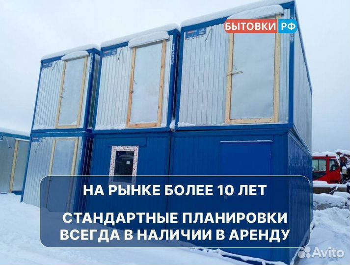Бытовки от производителя б/у аренда/продажа
