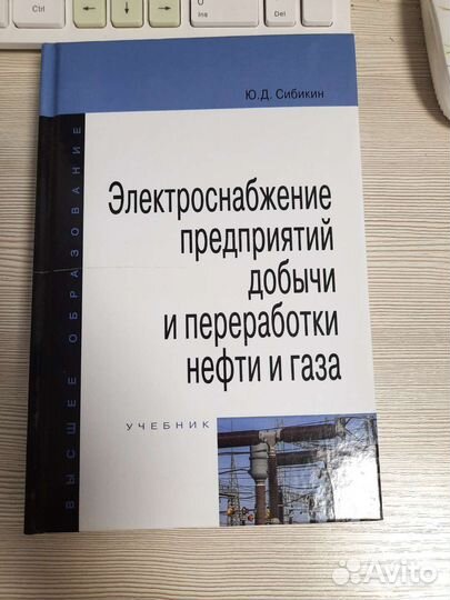 Электроснабжение предприятий добычи. Сибикин Ю.Д