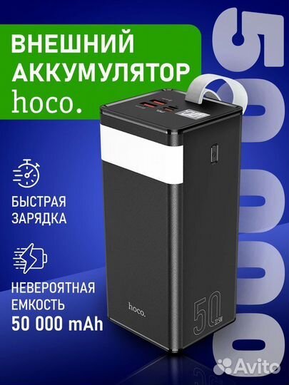 Power Bank Hoco 50000