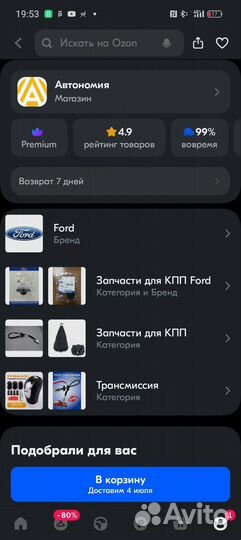 Фиксатор МКПП Ford 1475356