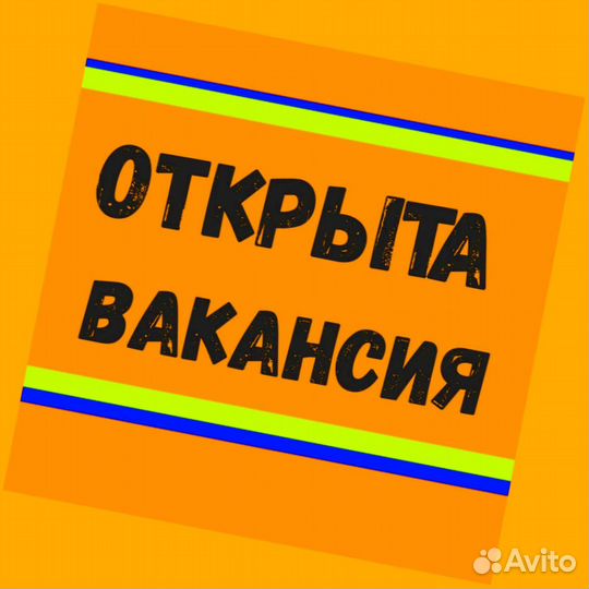 Комплектовщик Работа вахтой жилье+питан.+аванс+хор