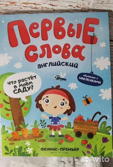 Английский для малышей