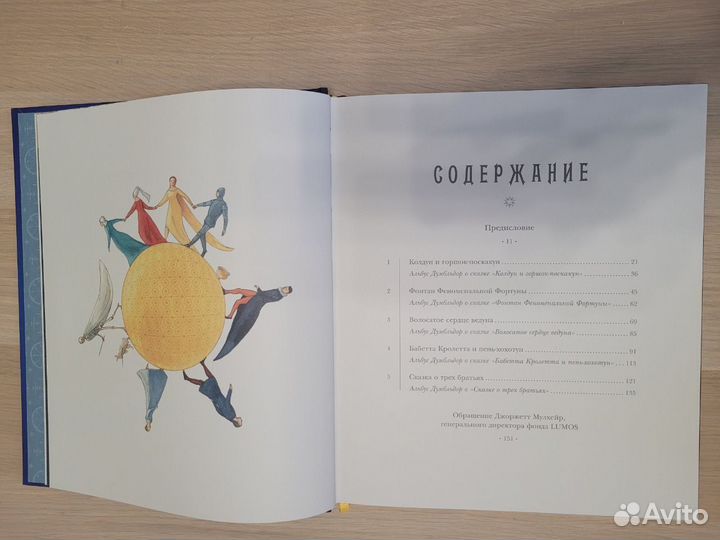 Сказки барда Бидля, Джоан Роулинг