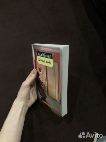 Бедные люди