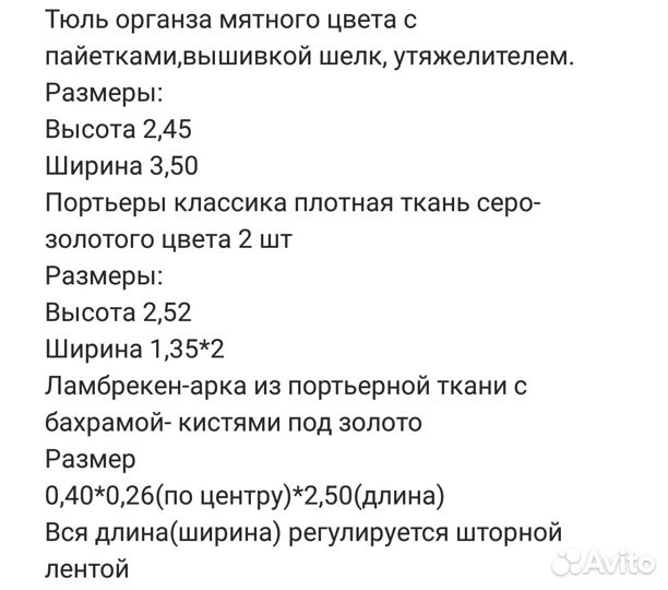 Готовый новый комплект на окно