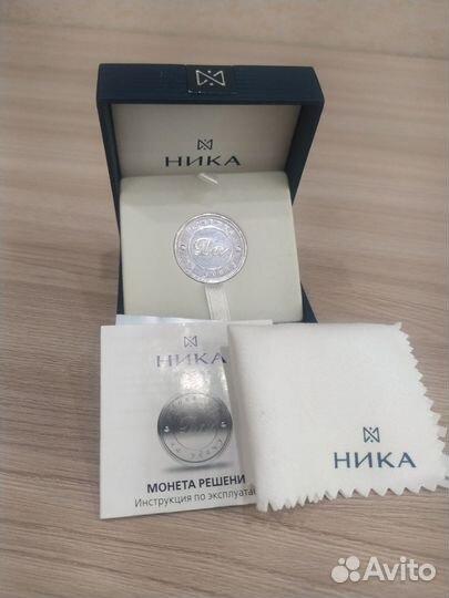 Монета решений Ника, серебро 999
