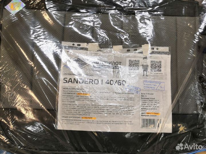 Авто чехлы (Автопилот) В ассортименте