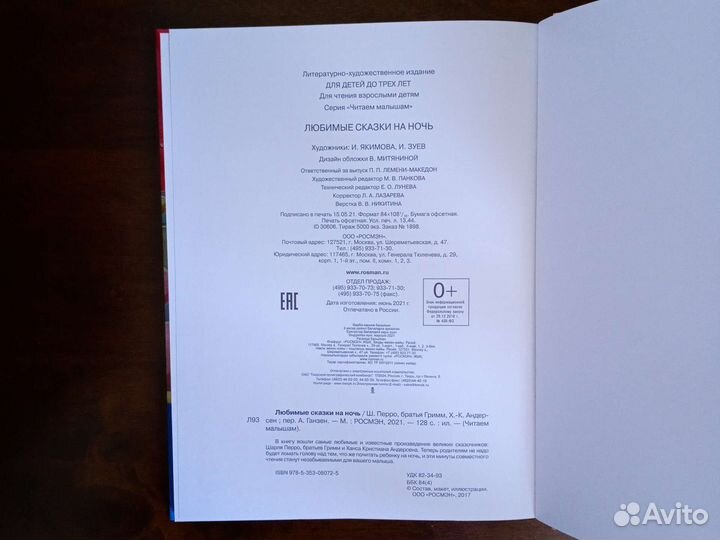 Любимые сказки на ночь