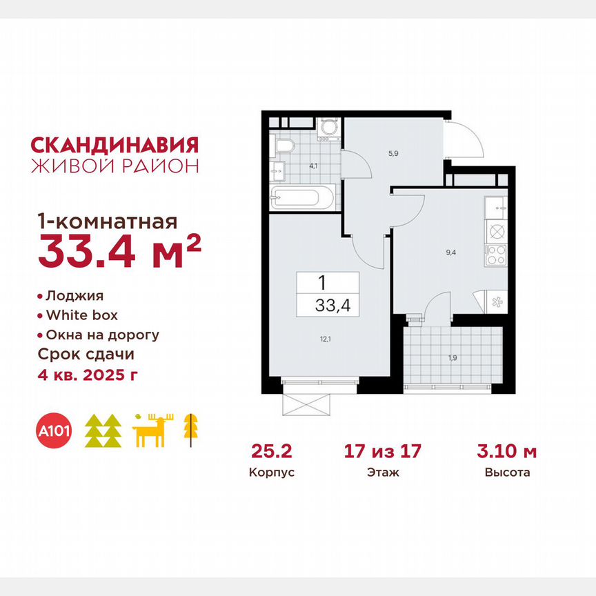 1-к. квартира, 33,4 м², 17/17 эт.