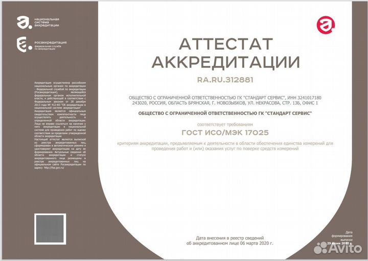 Готовый бизнес. Поверка счетчиков воды