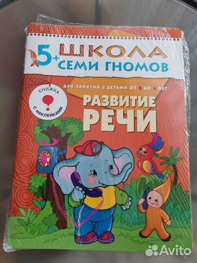 Развивающие пособия из серии Школа Семи Гномов