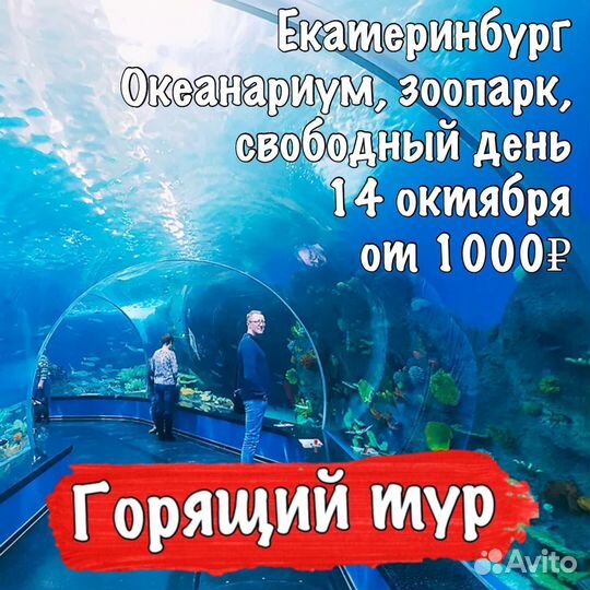 Автобусный тур Екатеринбург