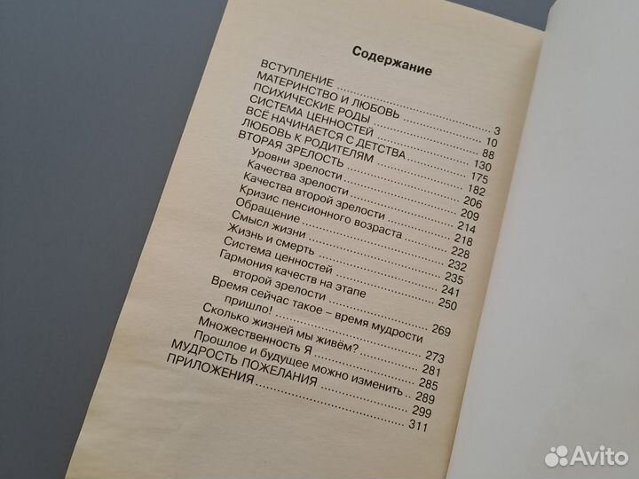 Книга Анатолий Некрасов Материнская любовь