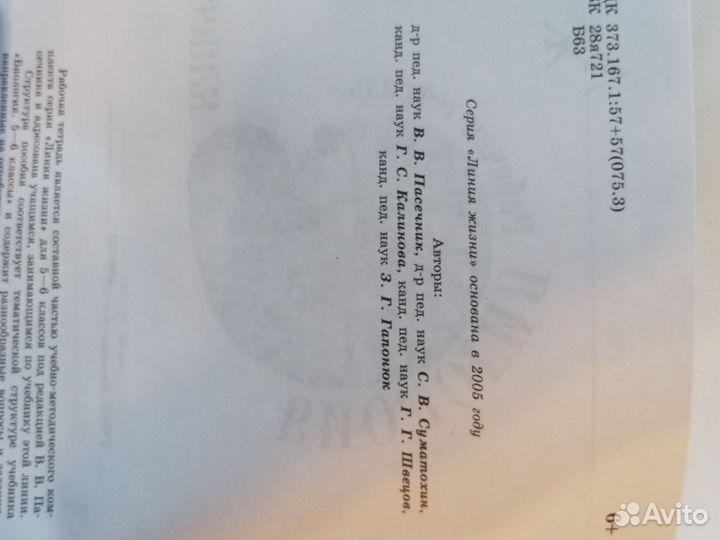 Рабочая тетрадь по биологии 6 класс 2022 год