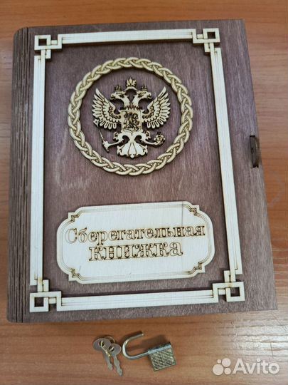 Копилка Сберкнижка