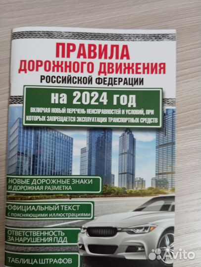 Книга пдд 2024