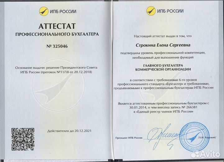 Бухгалтер для бизнеса