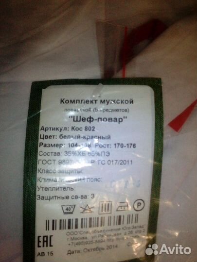 Комплект поварской одежды 5 предметов