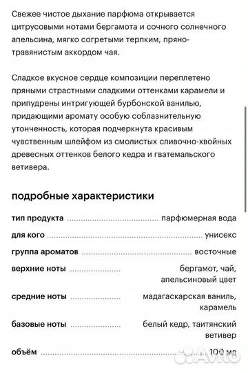 Chopard Vanille de madagascar 10ml распив