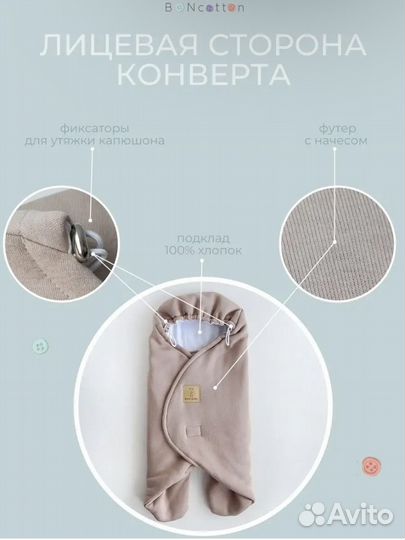 Конверт демисезонный