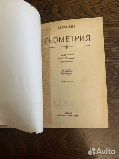 Погорелов А. В. Геометрия 6-10