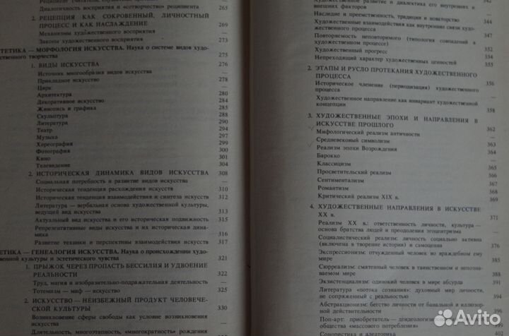 Эстетика. Юрий Борев