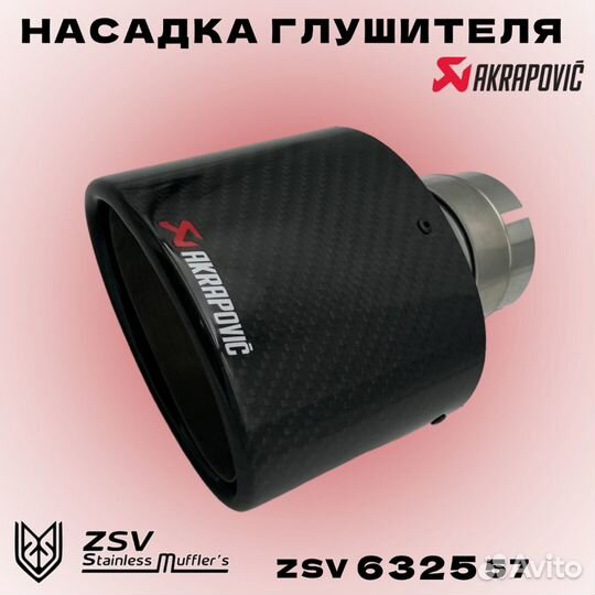 Насадка глушителя овальная Akrapovic