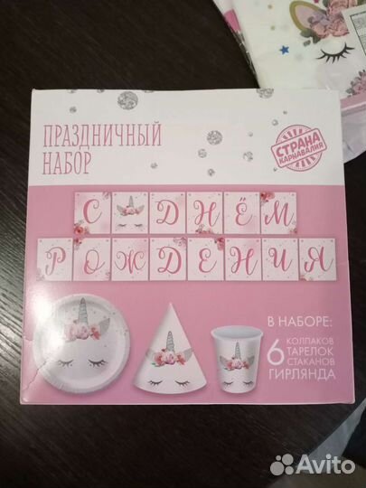 Набор для Дня Рождения