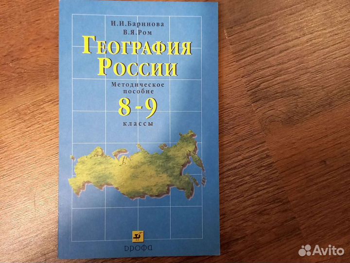 География России 8-9 класс