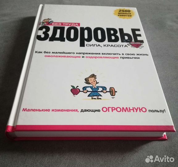 Книга о здоровье