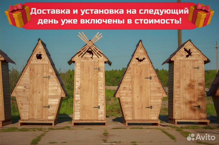 Дачный туалет Х993