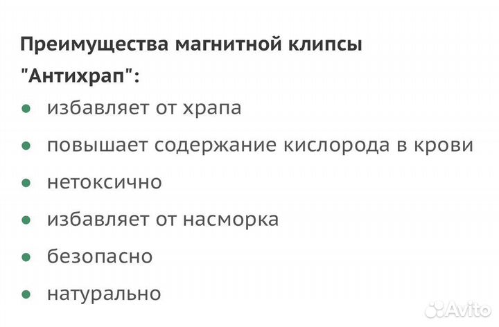 Антихрап
