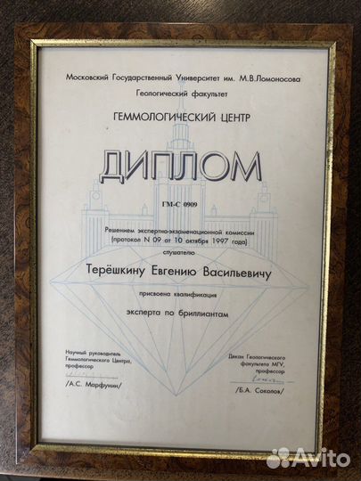 Экспертиза драгоценных камней и ювелирных изделий