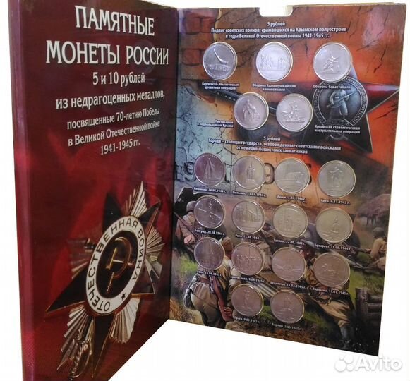 Набор из 40 монет - 70лет ВОВ
