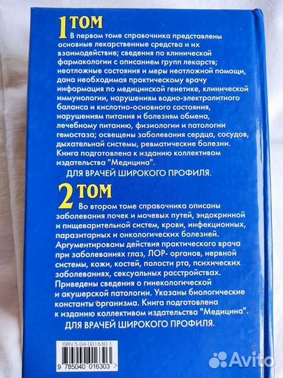 Справочник врача общей практики/ Бочков/ 2 тома