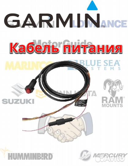 Кабель питания для эхолота Garmin