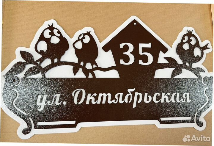 Стильная адресная табличка