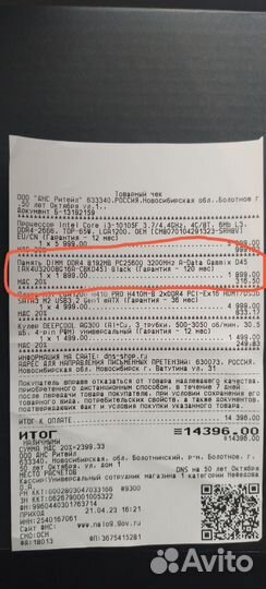 Оперативная память ddr4 8gb